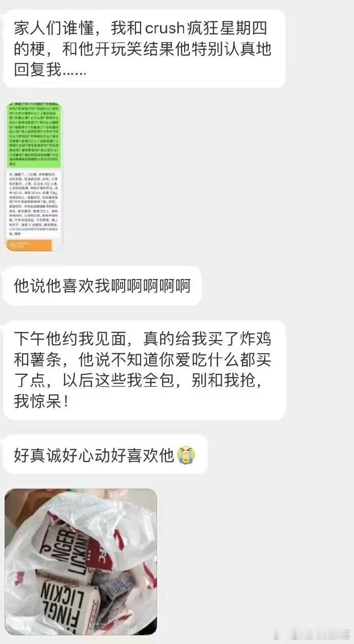 和crush玩疯狂星期四的梗结果得到了认真的回复 