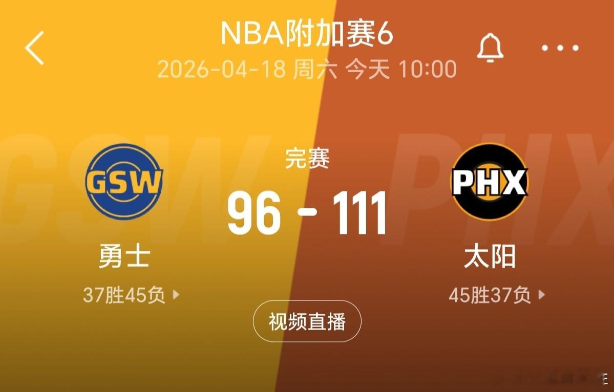 勇士vs太阳NBA附加赛火箭 这把金州勇士难掀翻太阳了，再见了！库里 依旧可以领