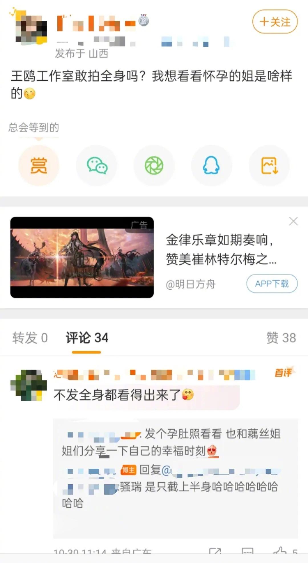 粉丝说王鸥怀孕了？？ ​​​