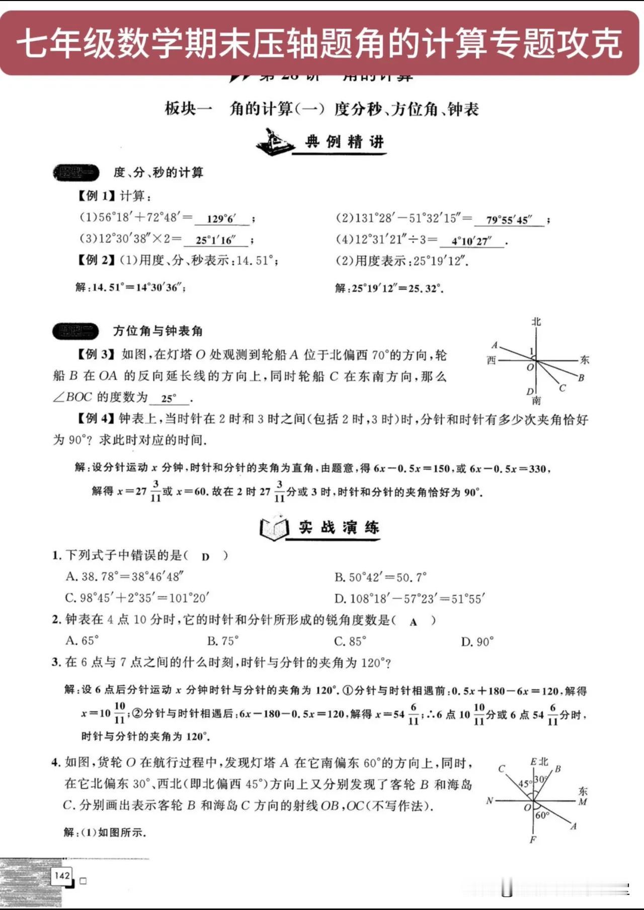 七年级数学期末压轴题角的计算专题