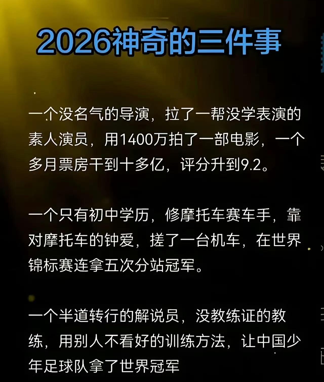 真是令人难以置信！2026年还没过半，就发生了三件看起来完全“不按常理出牌”的事