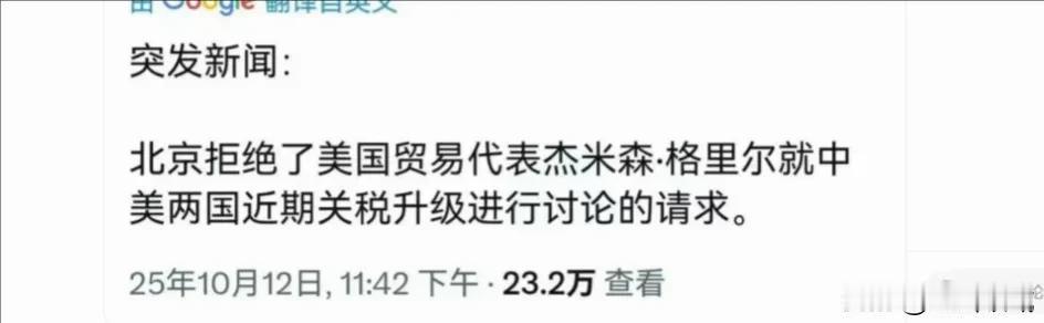 最新回应！美方想就加征关税的事儿跟咱们谈，结果被直接拒绝了。

这真不怪我们，主