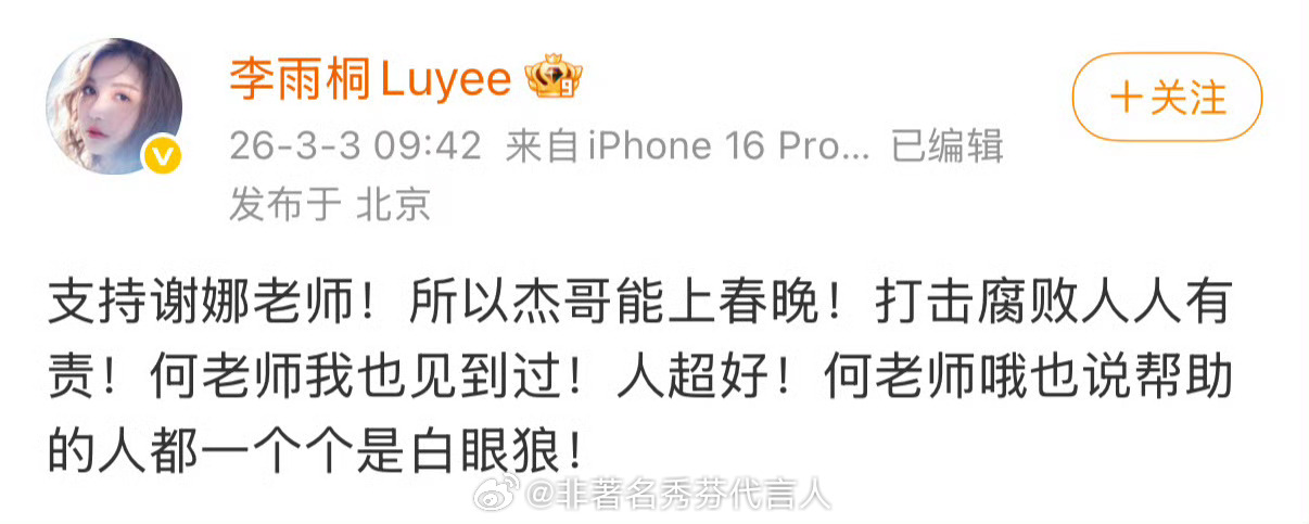 李雨桐回应谢娜喊话别拉其他人下水了吧…… 