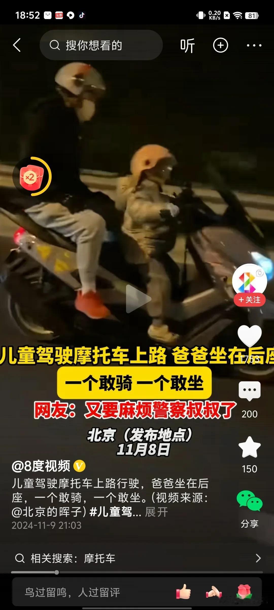 总有不长记性的家长得瑟自己的孩子，赴死的节奏还洋洋得意，出了事故才知道后悔。真该