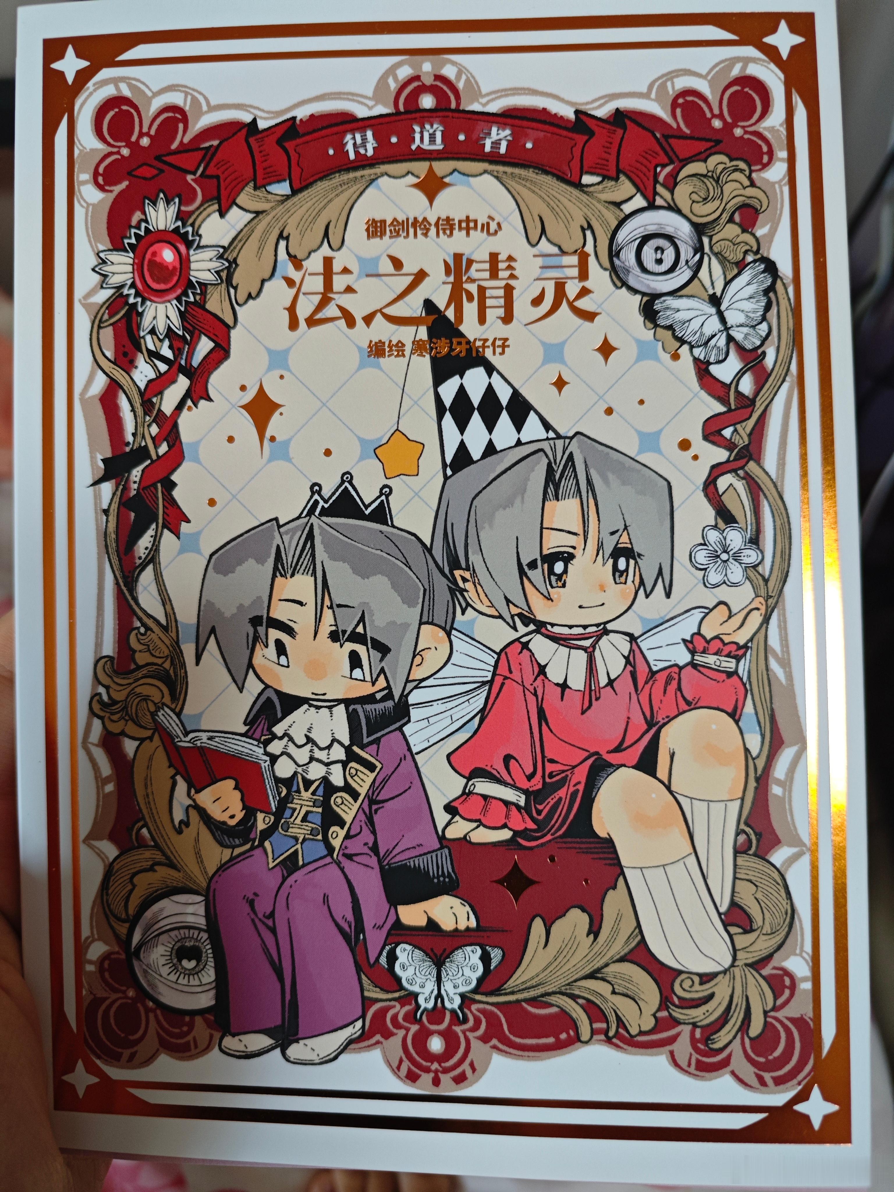 看完了！Repo的超厚御剑中心漫画！！前阵子就收到了但是一直忙得没顾上看抱歉！！