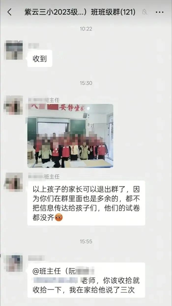 贵州一小学老师班级群晒未带齐试卷学生照片，称家长“多余”可以退群了，当地教育局回