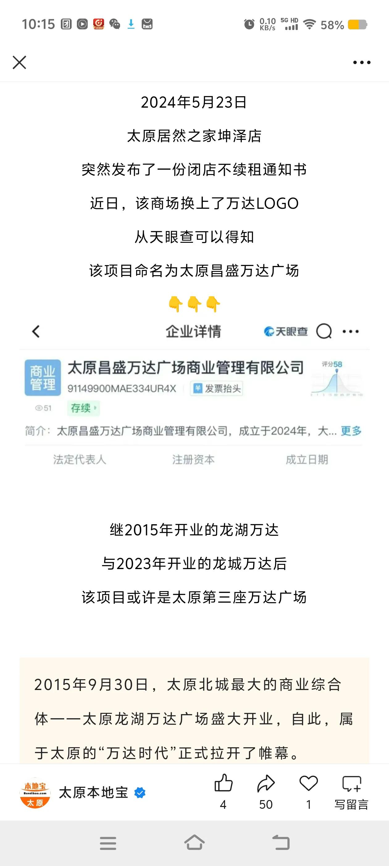 太原或迎第三座万达广场