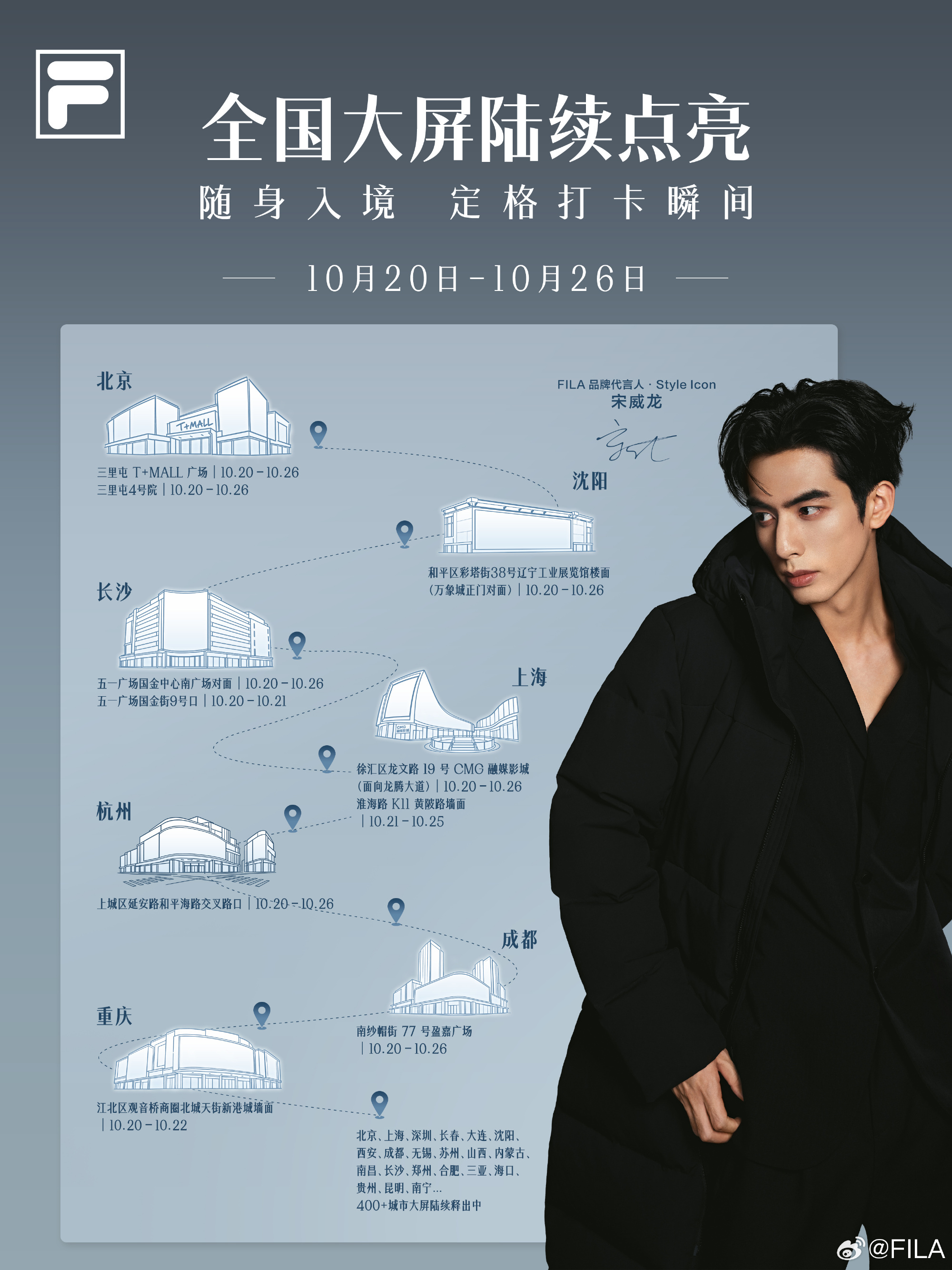 FILA品牌代言人StyleIcon宋威龙 周边也要来比用心程度[笑cry]、能