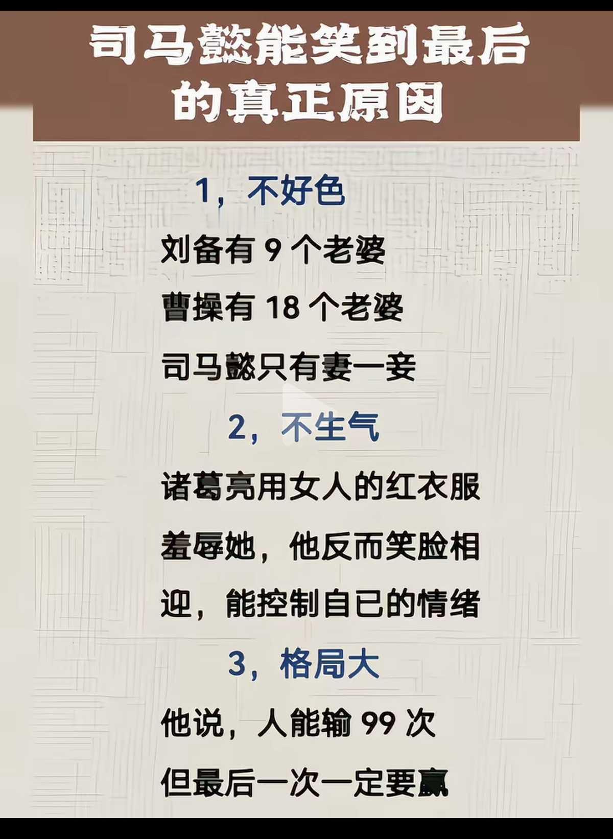 司马懿笑到最后的真正原因