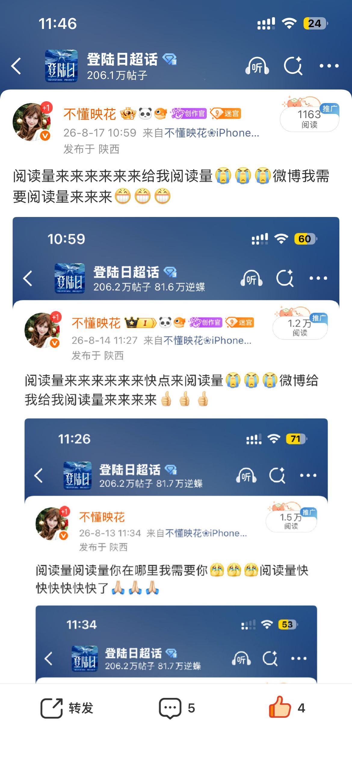阅读量来来来来来来微博我需要阅读量