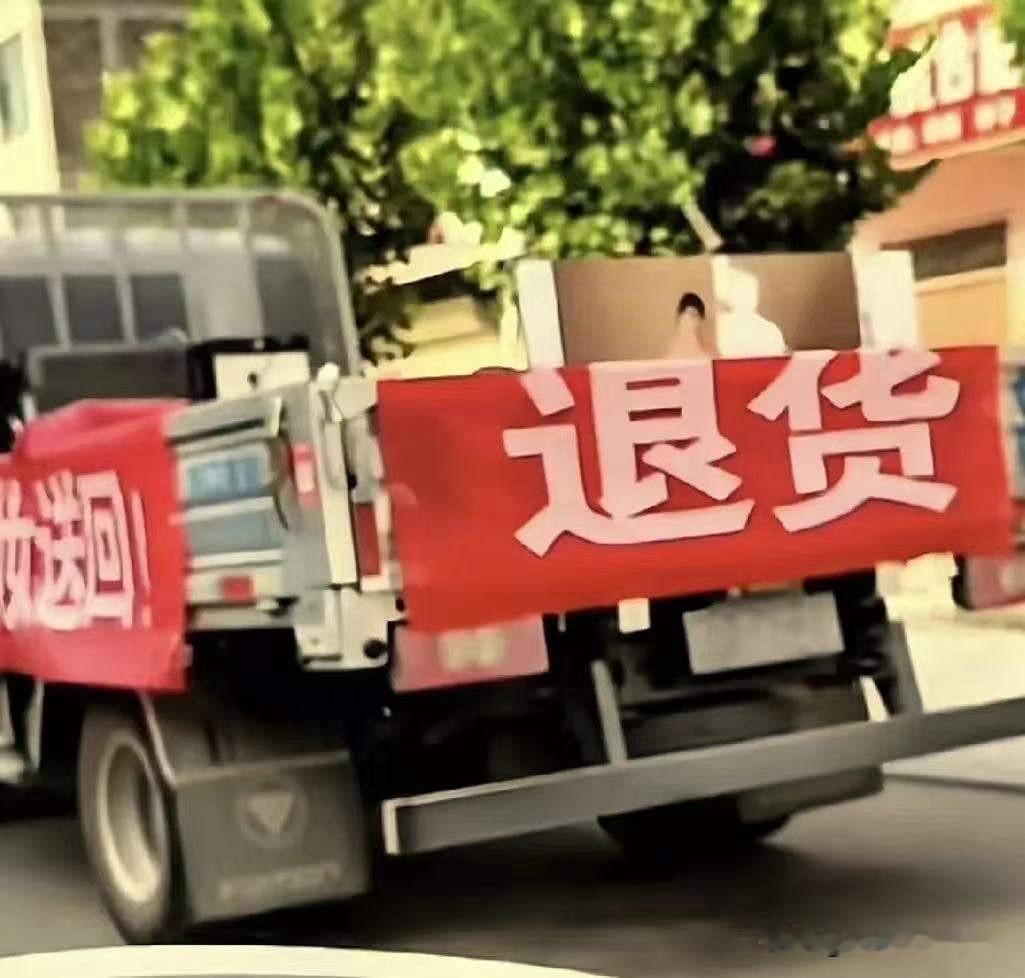 退货，大张旗鼓的退货！让大家都知道是他在退货。

这样的男人看似自己发泄了不满，
