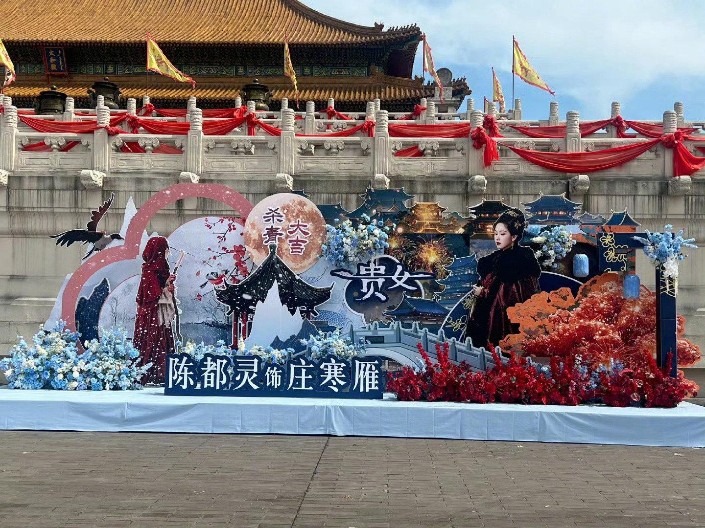 陈都灵《贵女》杀青应援花墙路透，期待庄寒雁 ​​​