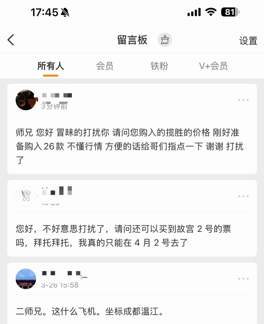 师兄的业务还是太广泛了，小到景区门票，中到揽胜行政，大到六代隐身，全部能卖