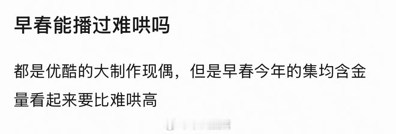 实话实说早春晴朗比难哄播的好。难哄属于📊漂亮但是剧情不出圈。早春晴朗井柏然这条