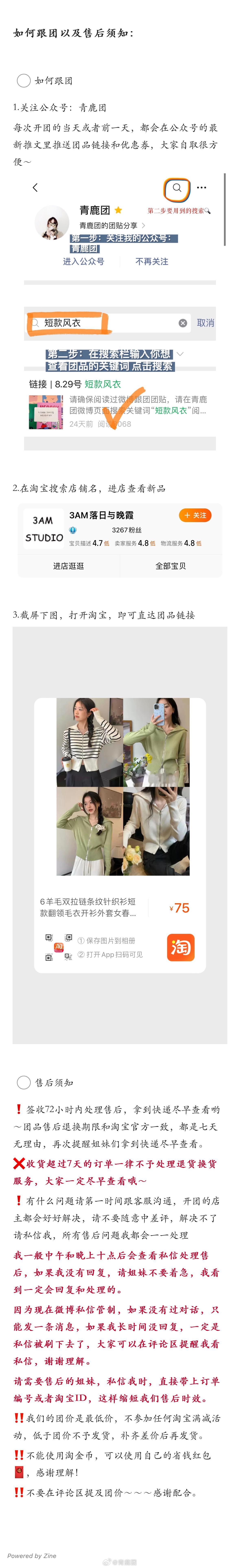 #鹿的团# 【拉链针织衫】（请花10分钟时间仔细看完团贴 摸摸）[送花花]平论揪