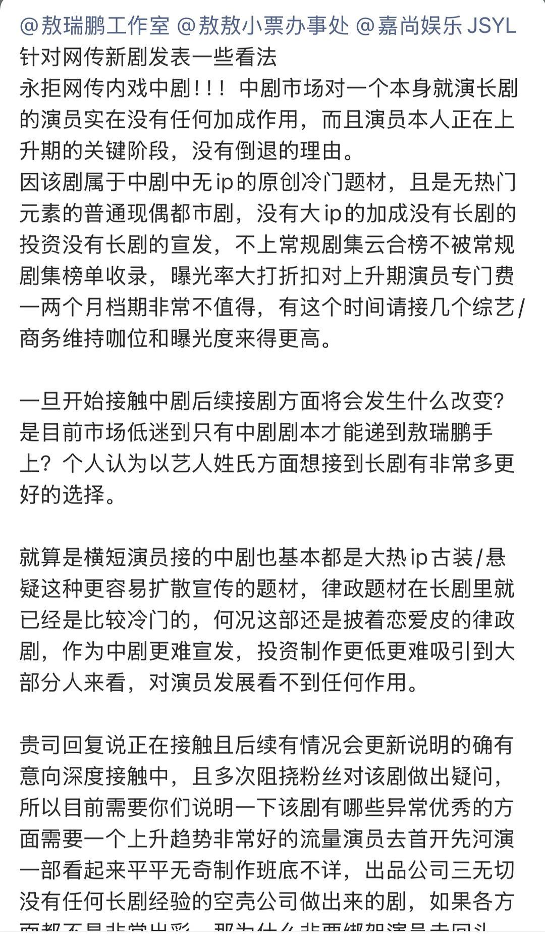 敖瑞鹏粉丝维权 
