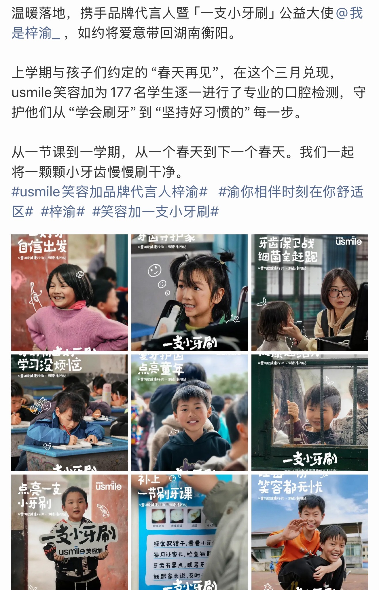 梓渝与usmile笑容加一起做了“一支小牙刷公益”正能量的艺人梓渝一支小牙刷公益