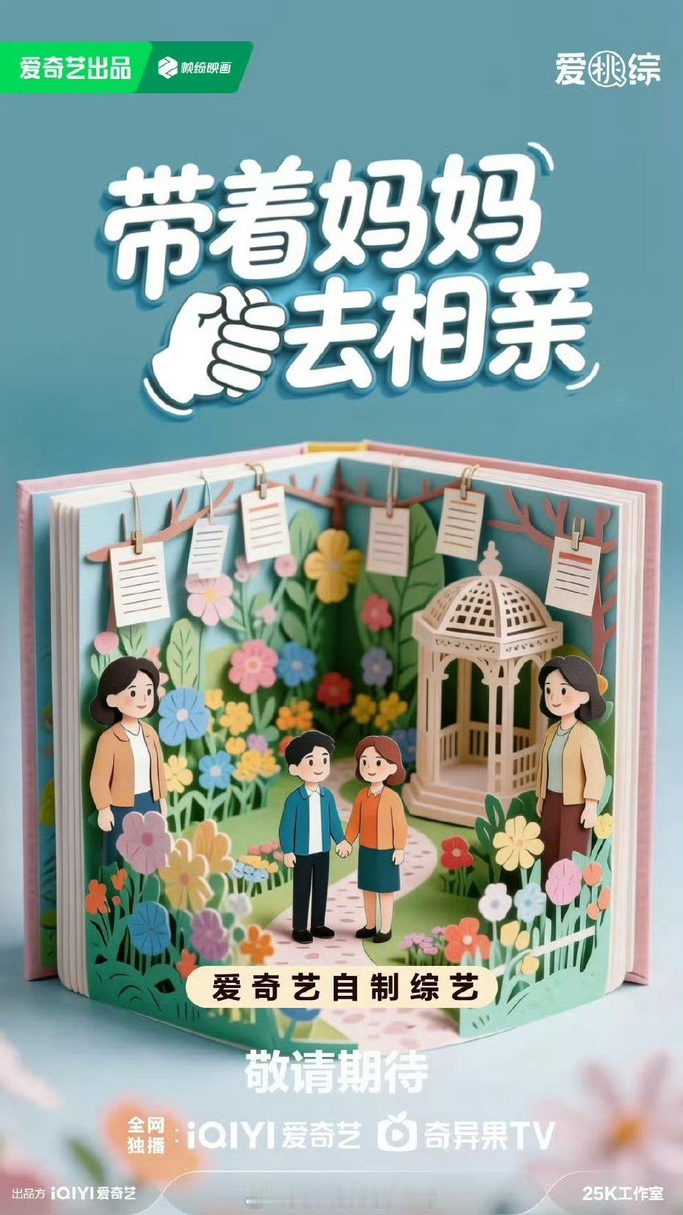 爱奇艺恋综太会玩了爱奇艺恋综卷出新赛道了恋综赛道越来越卷了 