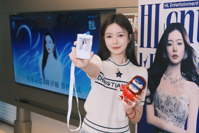 陈卓璇签约新公司好乐无荒