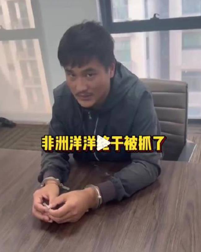 非洲洋洋被抓细节曝光，华人丁总功不可没，败坏在外中国人形象的败类必须严惩，丁总上