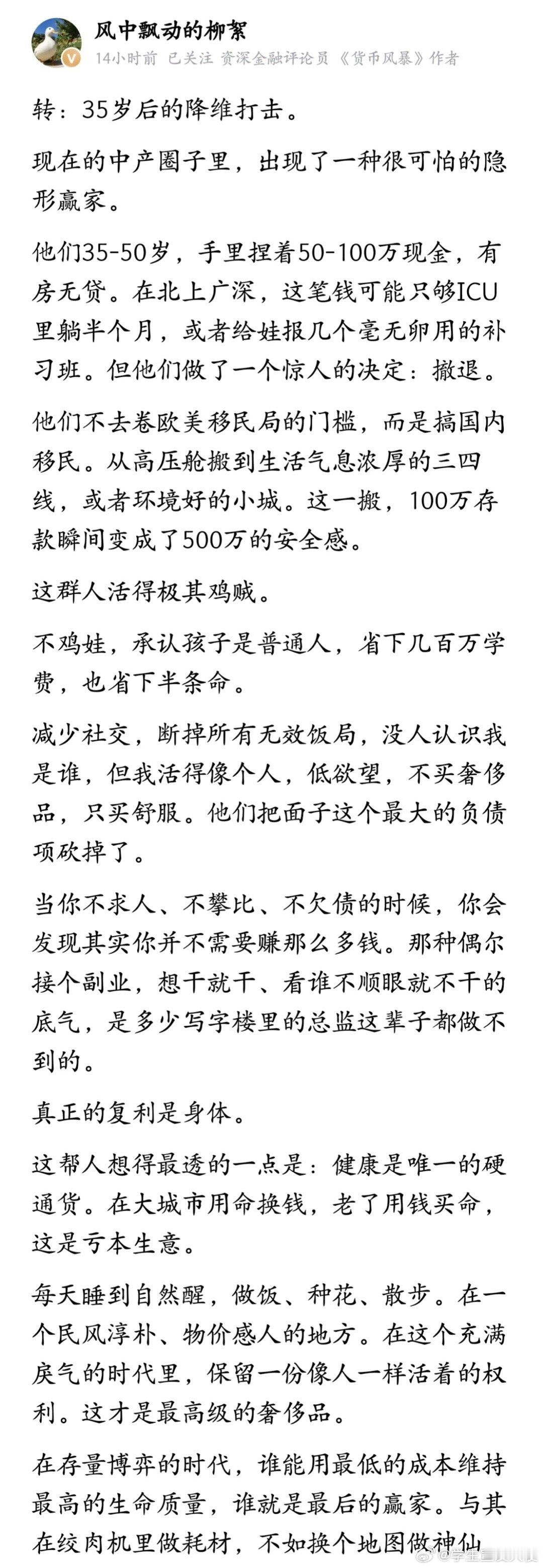 35岁以后的降维打击