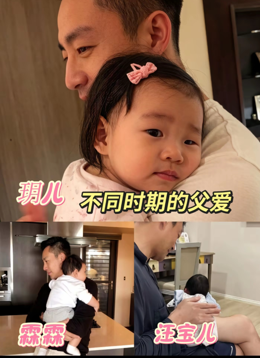 汪小菲：爸爸的爱永不缺席，不同时期的父爱！ 