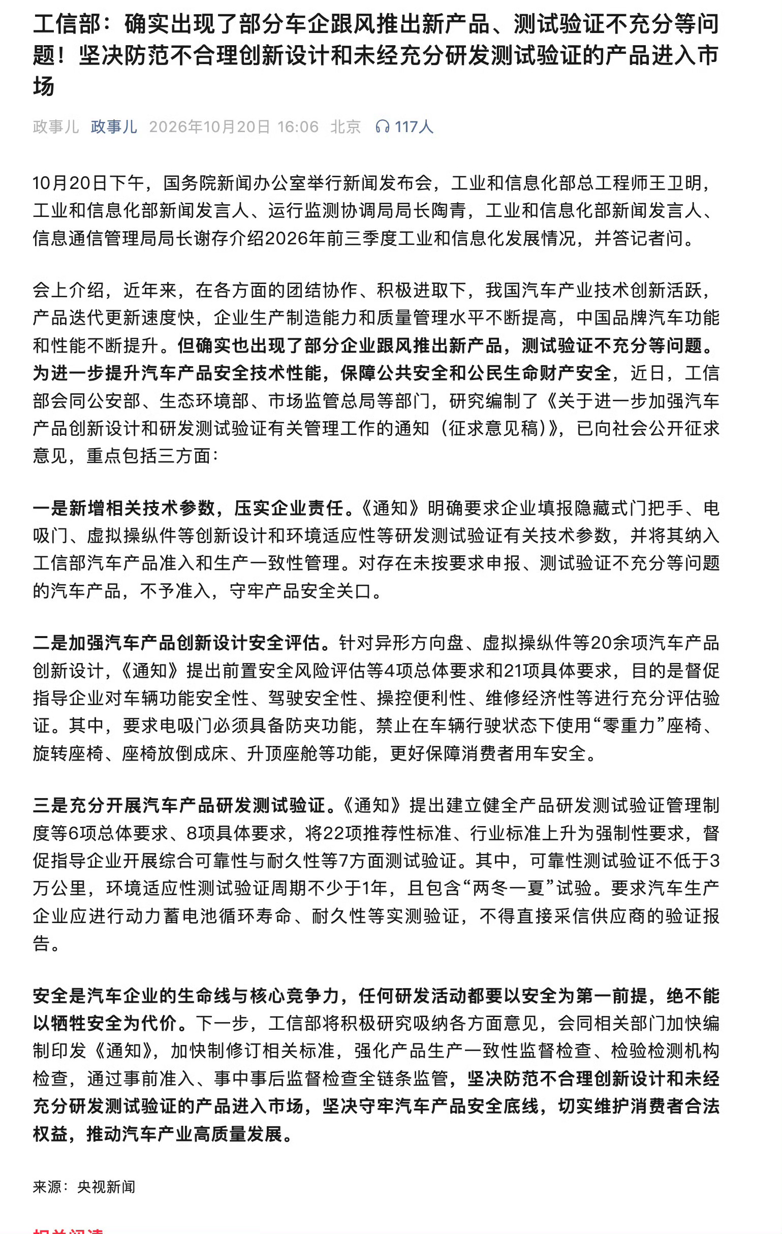工信部称确有部分车企产品验证不充分工信部这是警告不？你猜是在点谁？[喵喵] ​​
