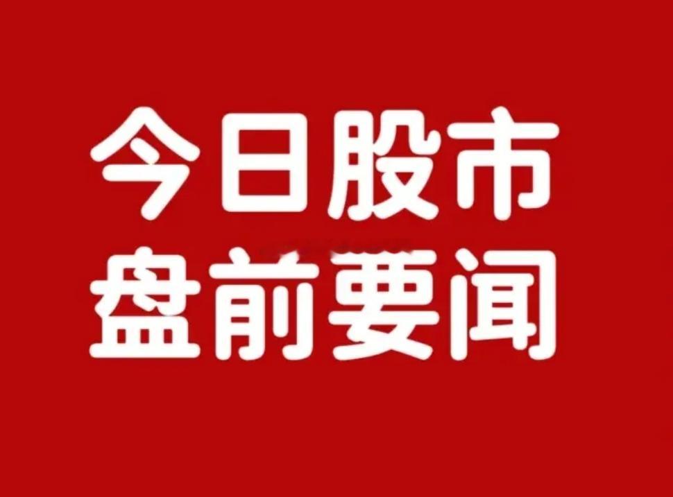 12月16日早间要闻一、个股公告1. 东方园林：子公司东方新能拟收购海城锐海10