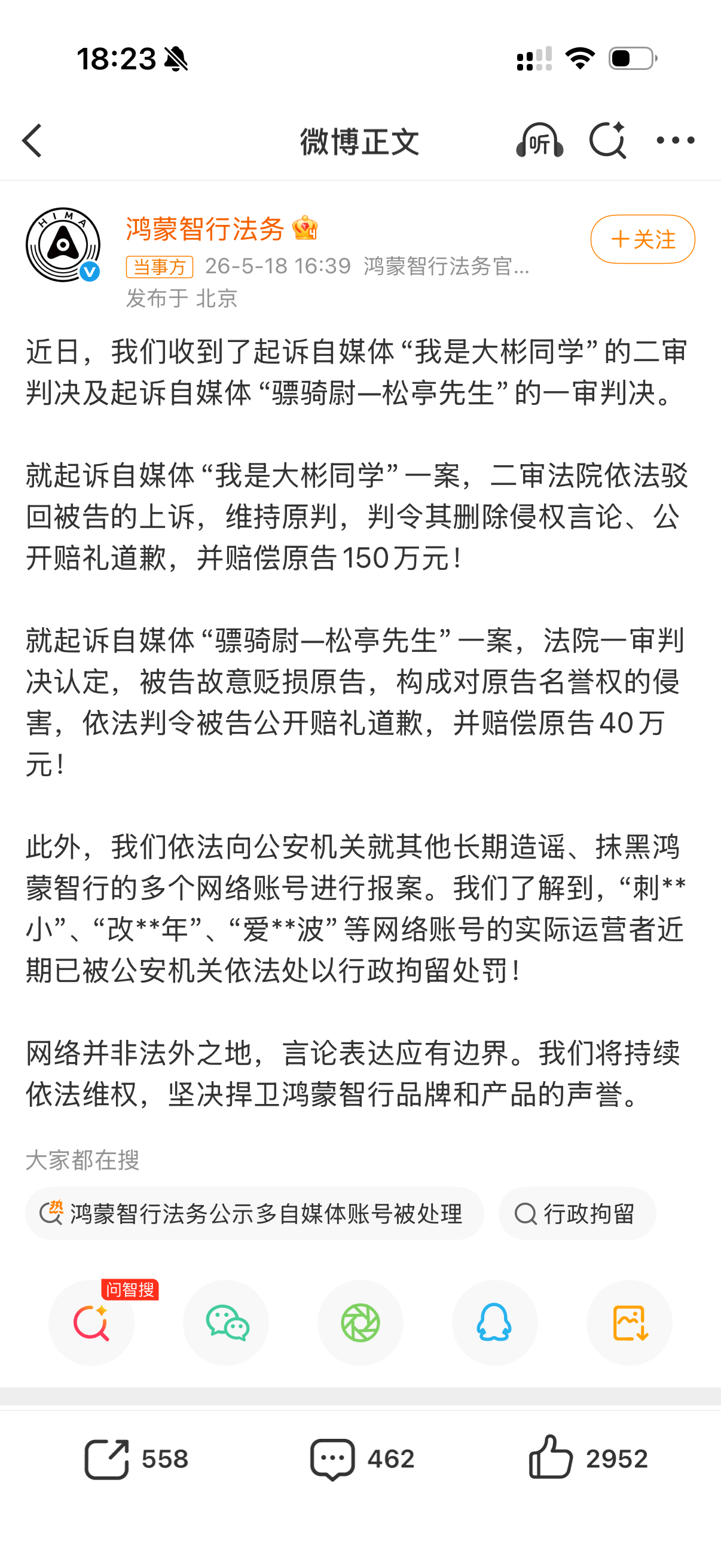 大彬同学二审被判赔鸿蒙智行150万 我天，150万…一个普通人赚150万，努努力