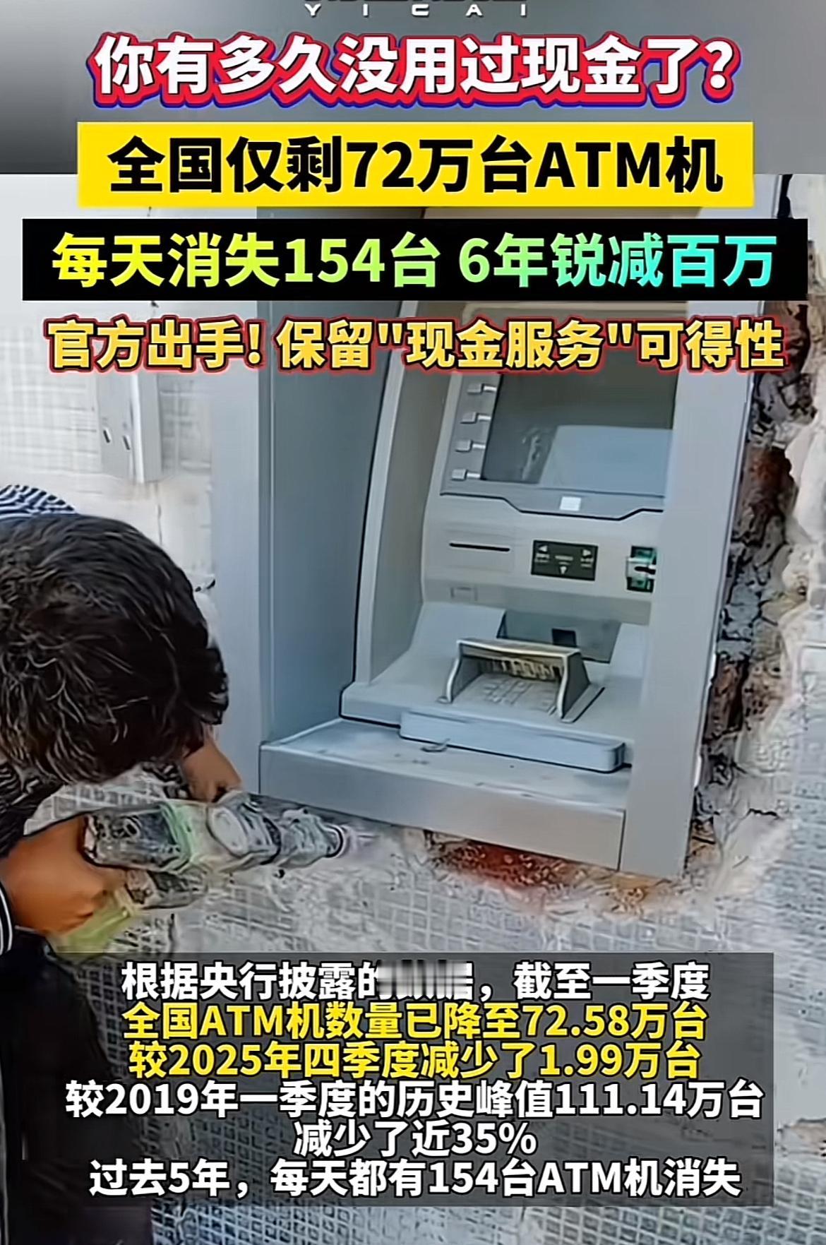 现金服务好像真的在慢慢淡出我们的生活，ATM 机数量也越来越少。我仔细想了想，自