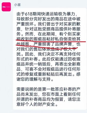 可喜又双叒叕来损害粉丝声誉了🤗希望买它家东西的粉丝跟他维权到底不要忍气吞声，该
