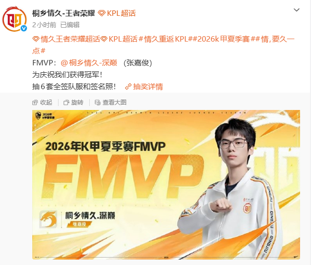 情久重返KPL恭喜情久获得K甲夏季赛总冠军 ​​​