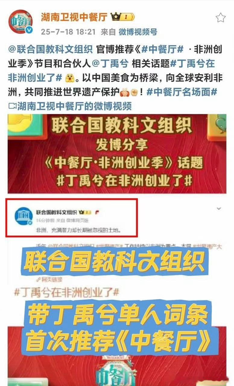 联合国教科文组织官博带了丁禹兮在非洲创业了 首次推荐中餐厅9！小丁带着节目大出圈