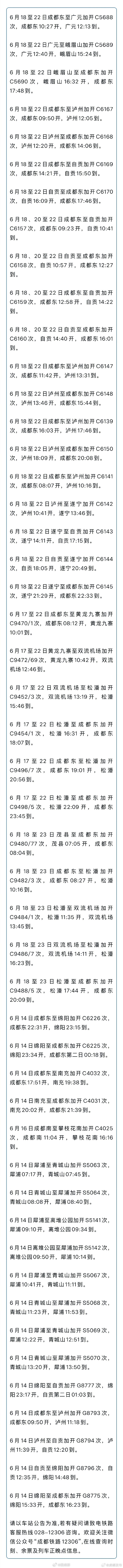 【成都多趟热门线路列车加开】成都去九寨沟更方便了，运力上新！成都多趟临时列车开行