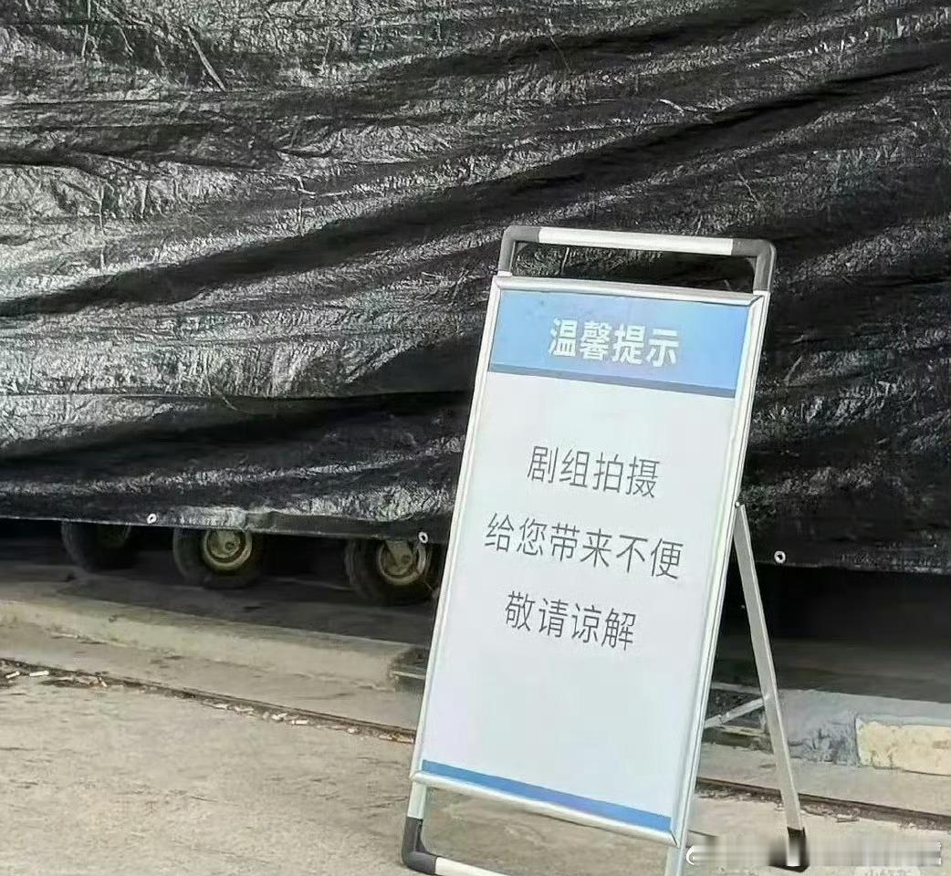 爱在无尽夏不让拍路透了这个剧组有点子离谱，声明之后还不准拍路透了，现场遮挡住了，