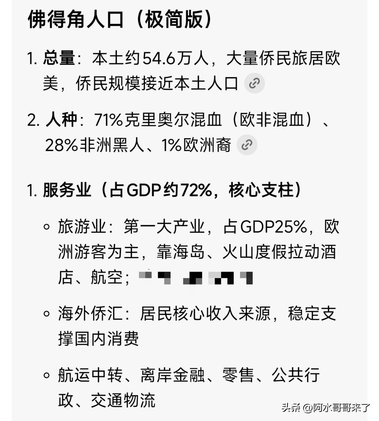 刚刚查了下佛得角整个国家人口54.6万人，还没有我们一个县城人多，但是出了一个顶