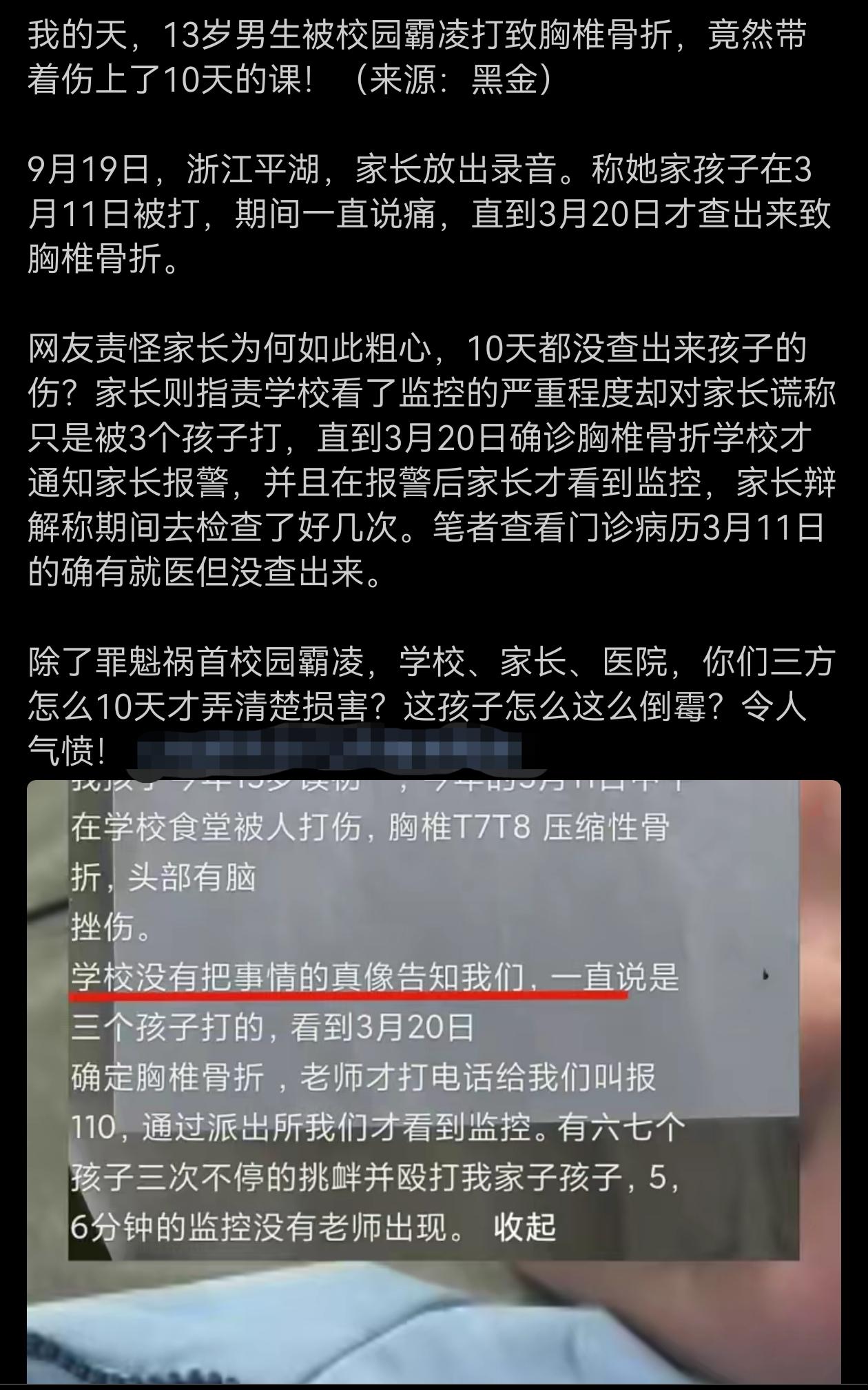13岁男生被校园霸凌打致胸椎骨折，竟然带着伤上了10天的课！