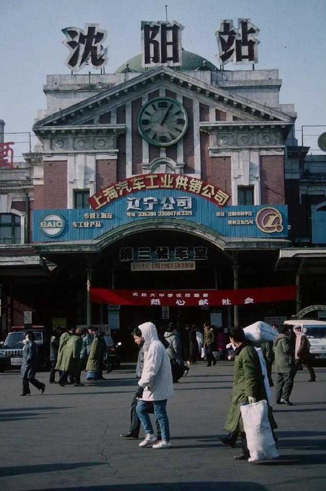 沈阳站外，1994年2月摄。 ​​​