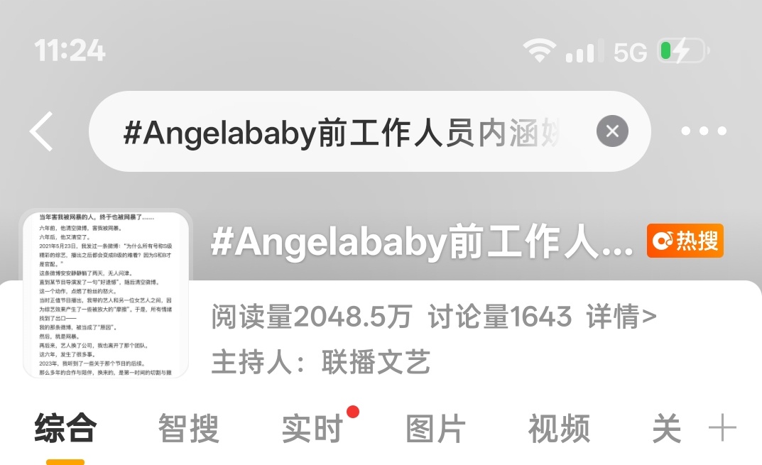？何意味 前同事关angelababy什么事