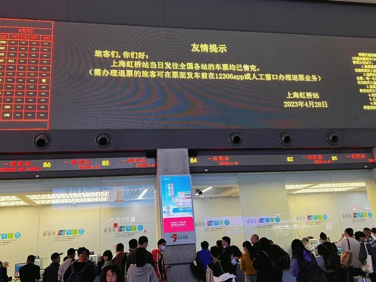 #五一# 
上海虹桥站今日票已售完
圆明园百年来首次门票售罄
五一，你准备好去看
