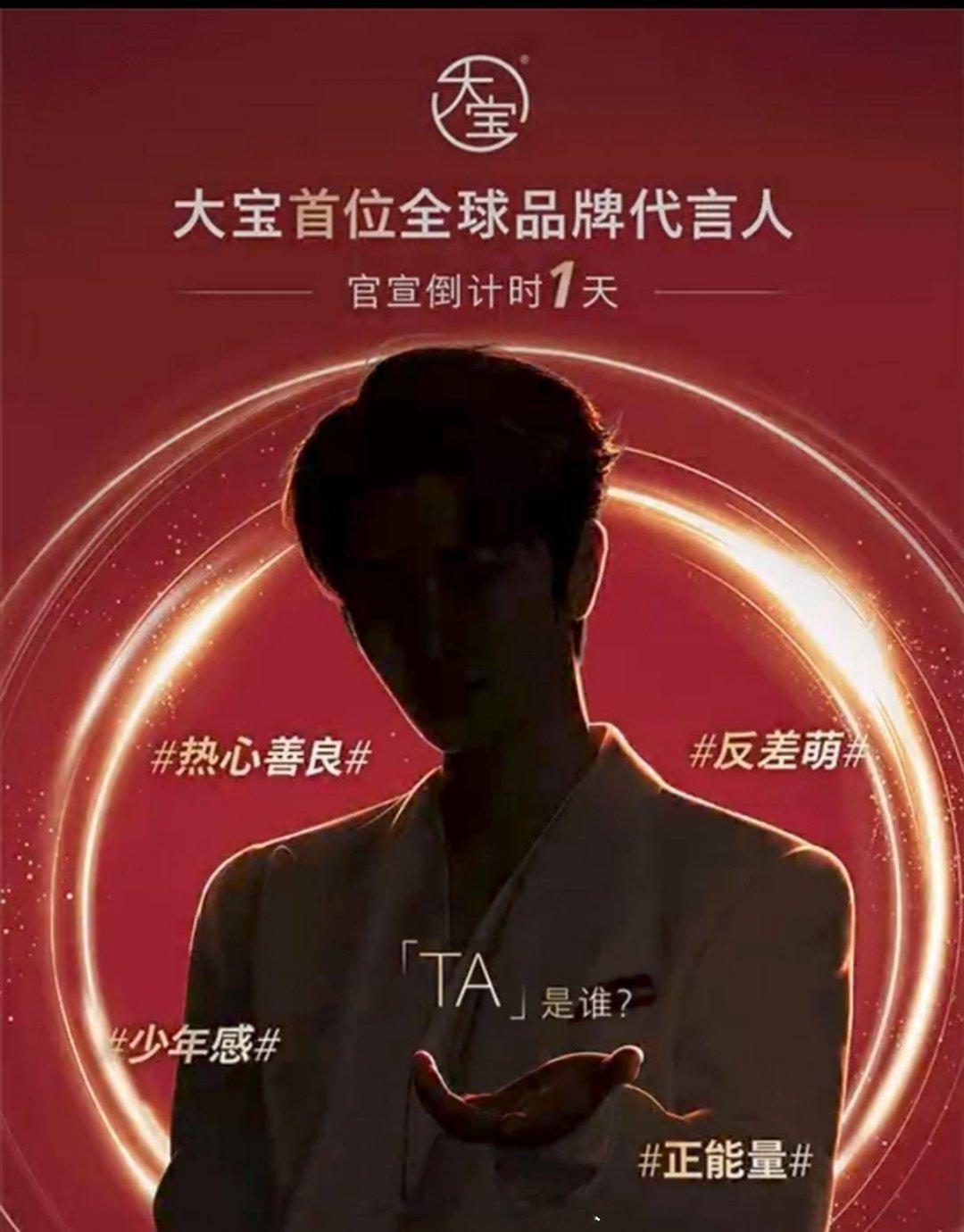 丁禹兮新代言预热来了，全球且首位，这商业价值不用我多说吧，而且这标签：热心善良正
