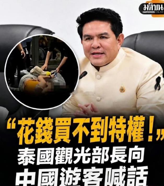 泰国部长称不欢迎游客来泰买特权 不谈暴力冲突，只指责受害者想要特权，典型避重就轻
