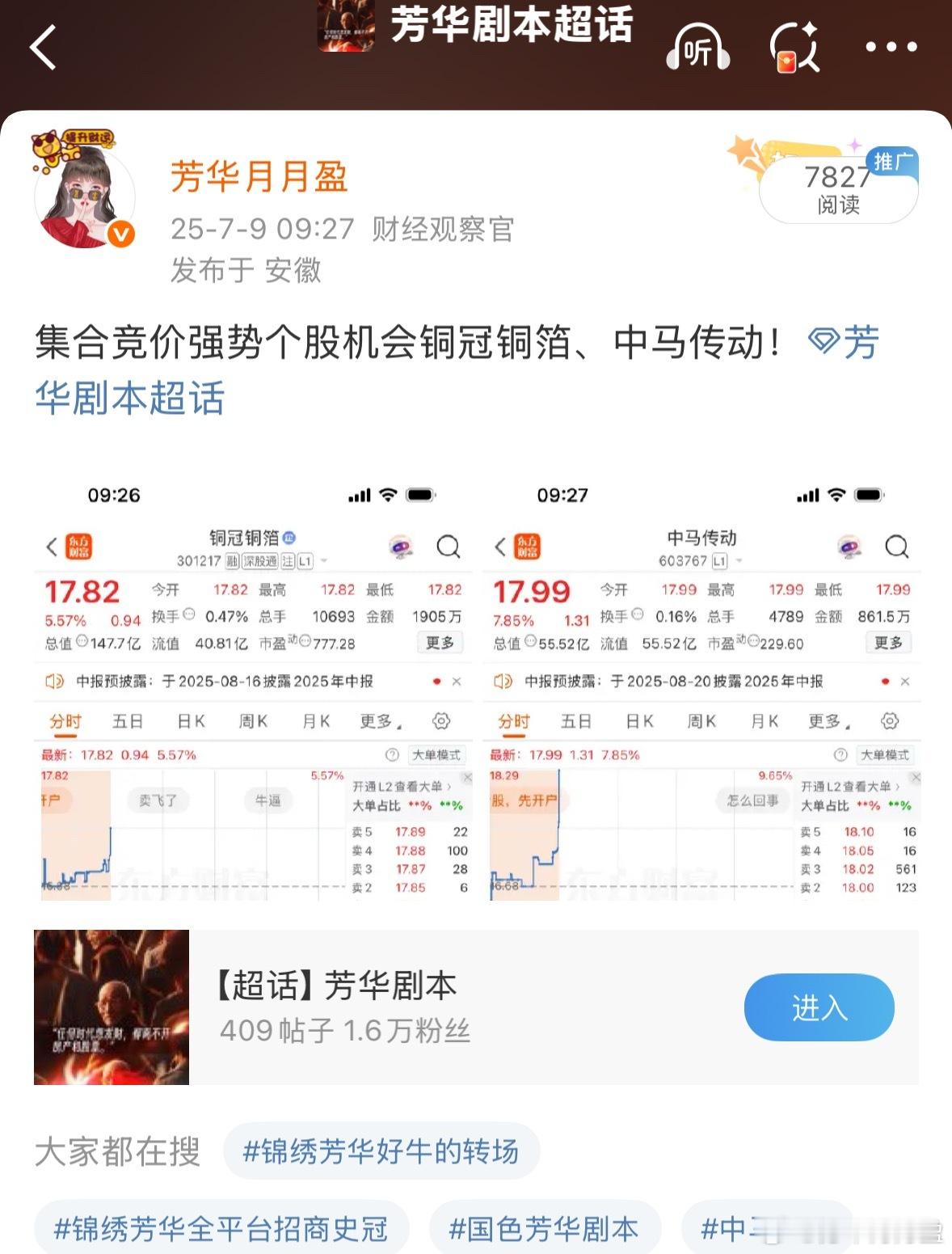 复合铜箔概念今天异军突起，方邦股份、铜冠铜箔两大龙头封住20CM涨停板，近期复合