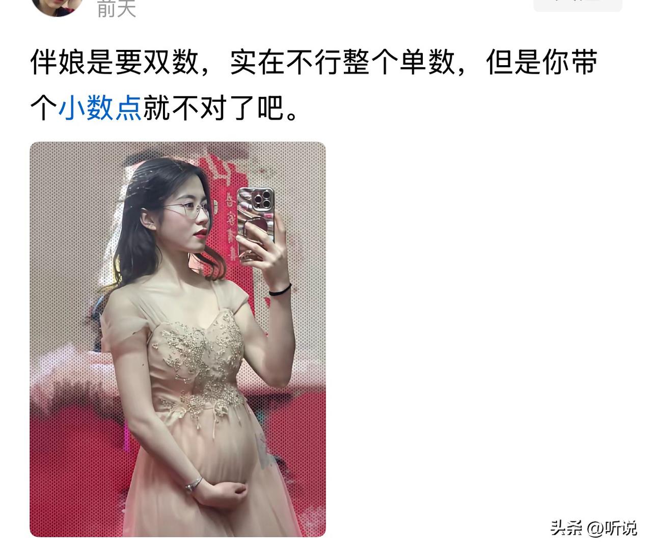 怀孕了也能当伴娘？