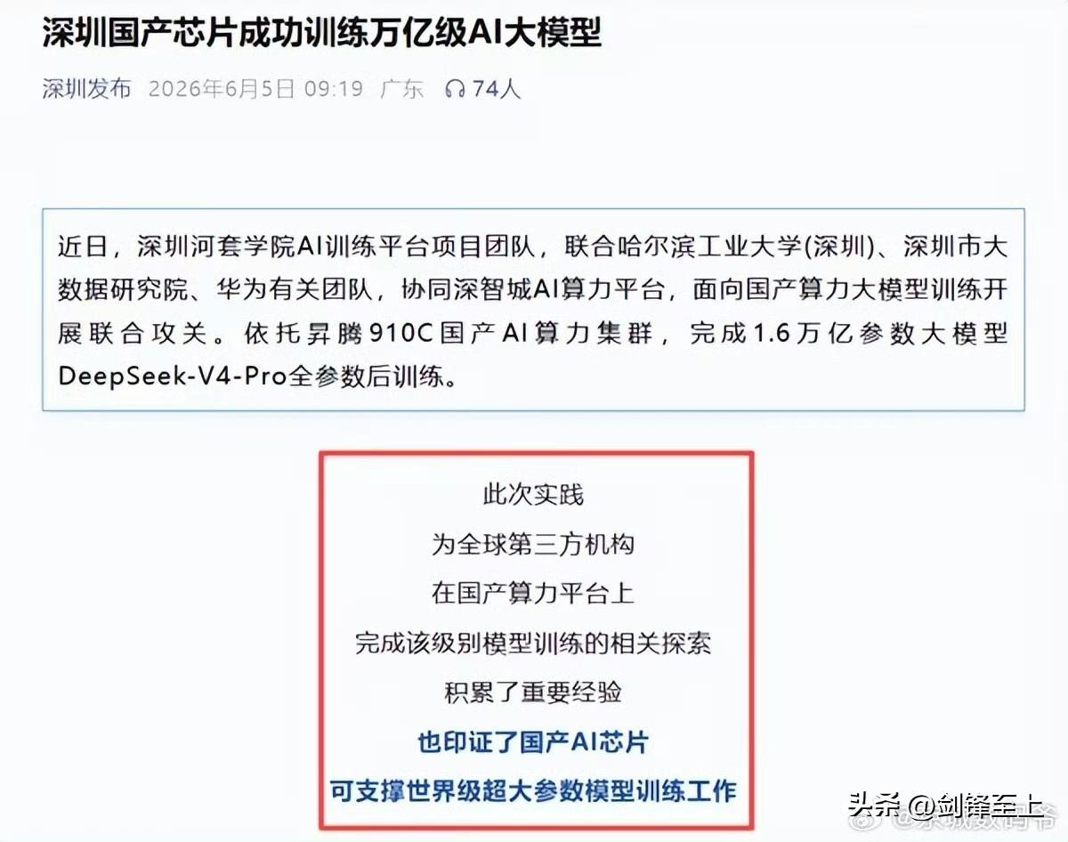 相比宇树机器人和英伟达合作，deepseek全面转向国产芯片的选择简直高出太多了