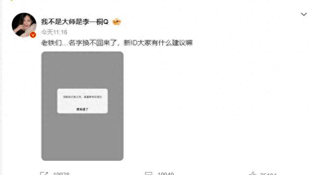 明星ID风波背后谁更无辜？