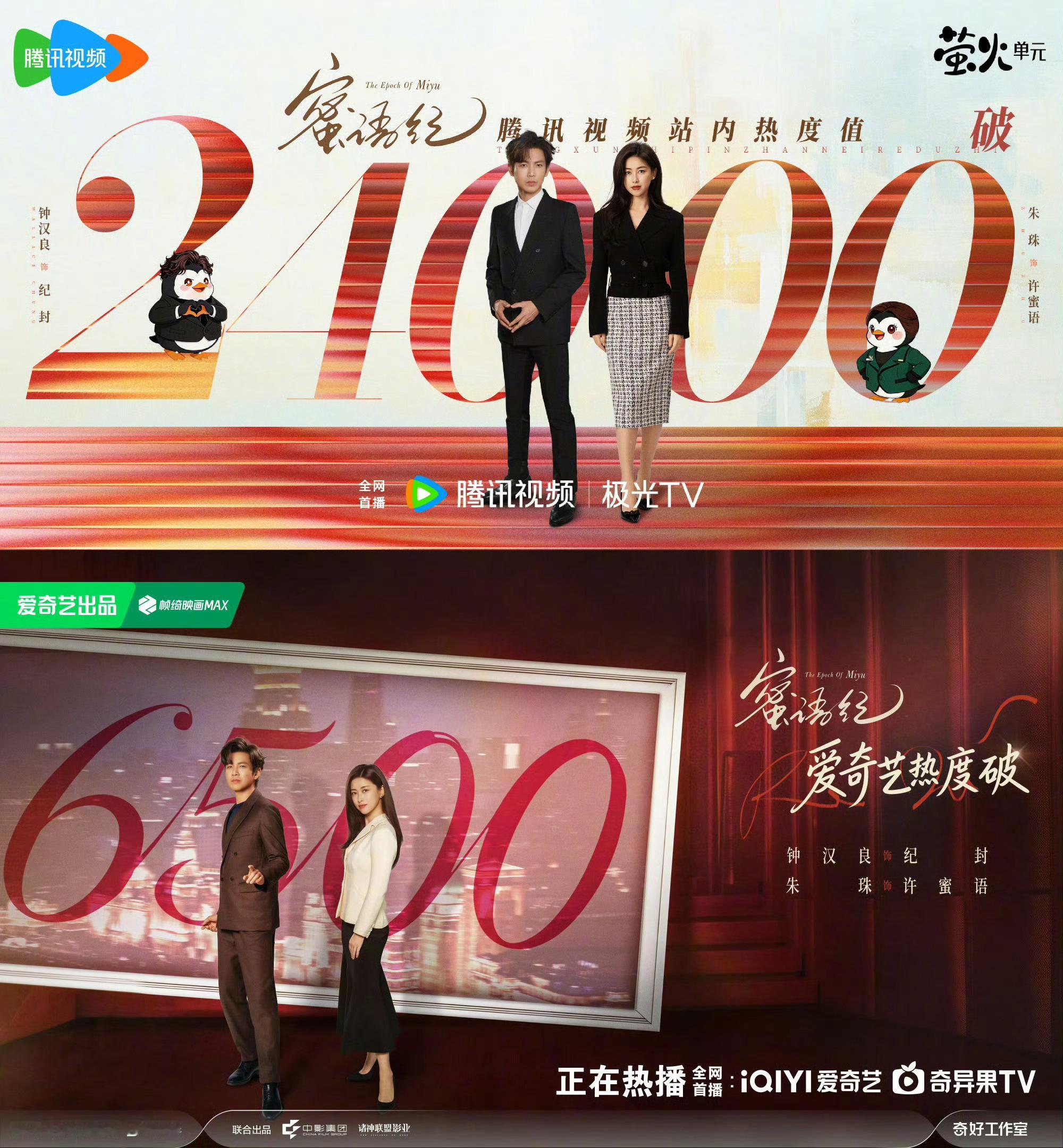 蜜语纪热度蜜语纪🐧热度已经破25000啦！联播剧第二天这样真的不错，独播说不定