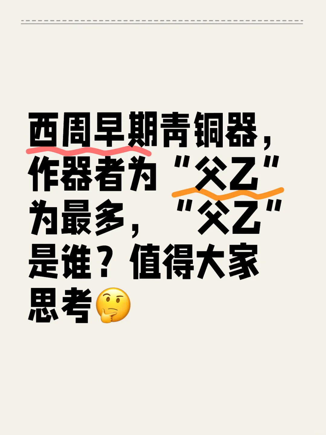 西周早期青铜器，作器者为“父乙”