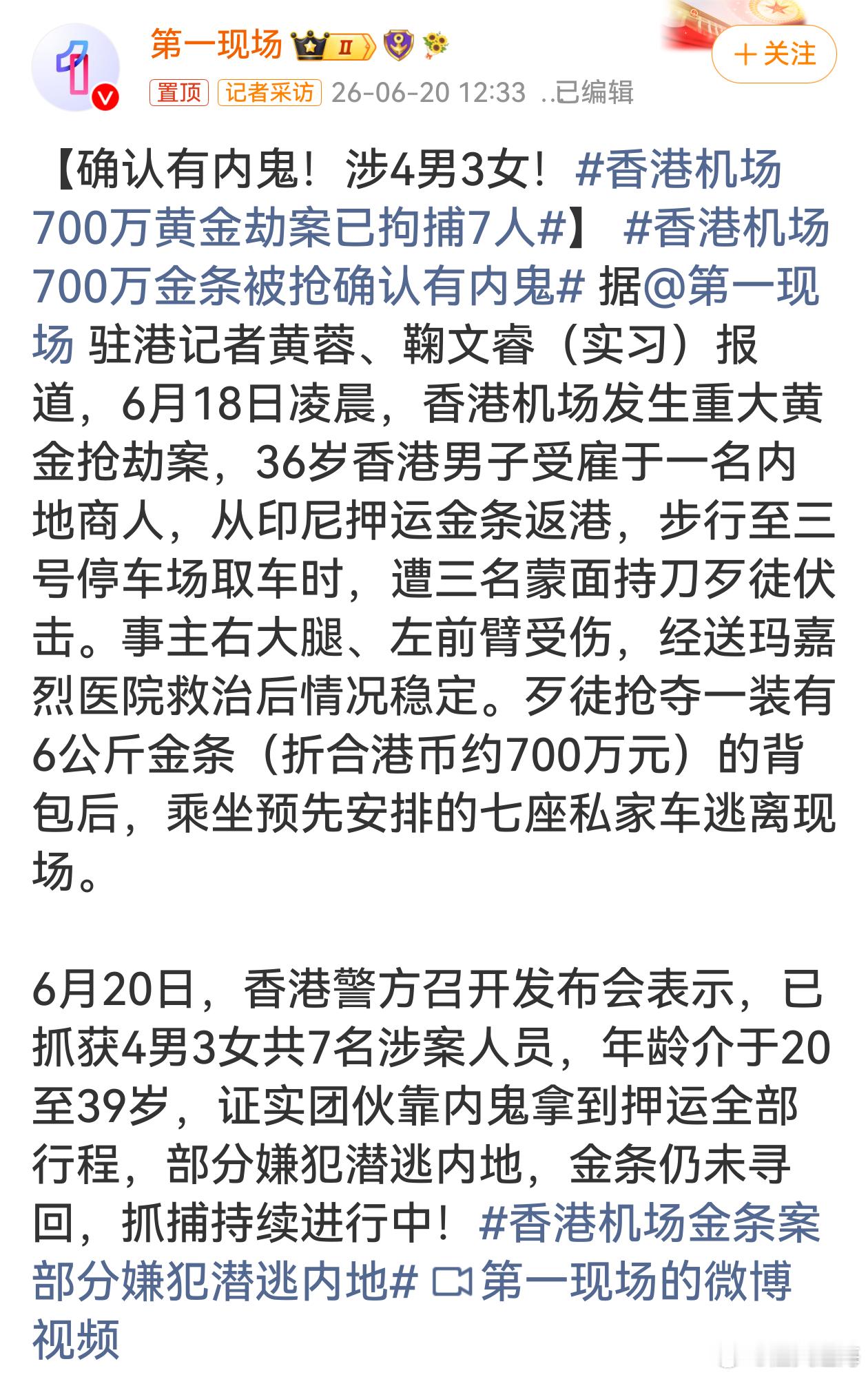 香港机场700万金条被抢确认有内鬼原本以为只存在影视剧里的黄金劫案，真实发生在香