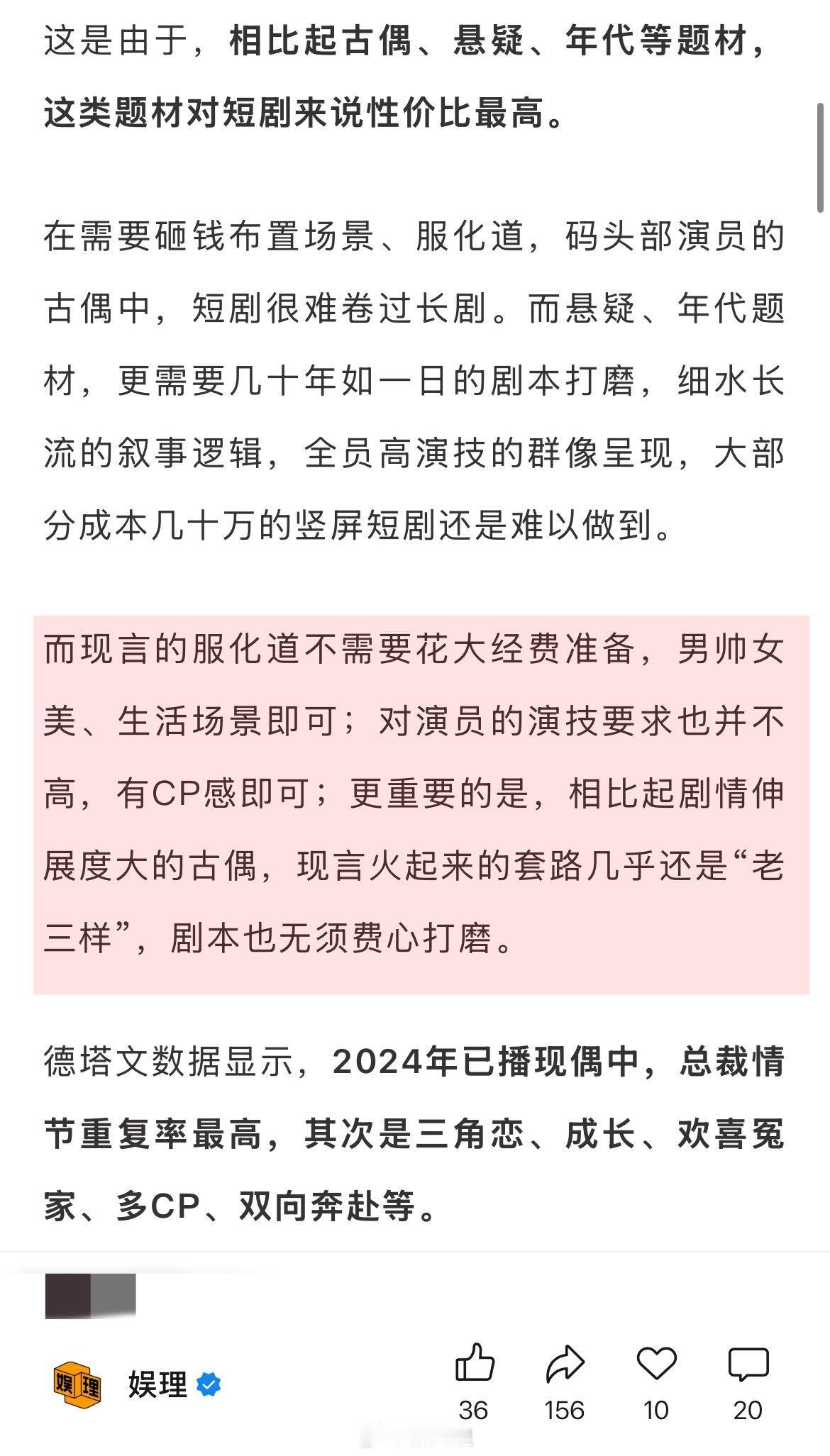 现偶要和短剧抢观众了短剧比现偶更适合CP营业 很多偶像剧变着花样营销戏里戏外的C